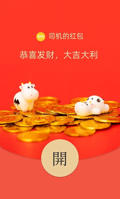 金牛贺岁写实摄影图微信红包封面