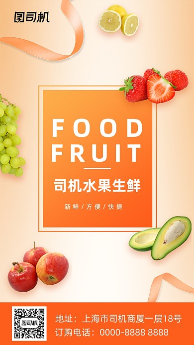 水果生鲜营销活动黄色小清新手机海报