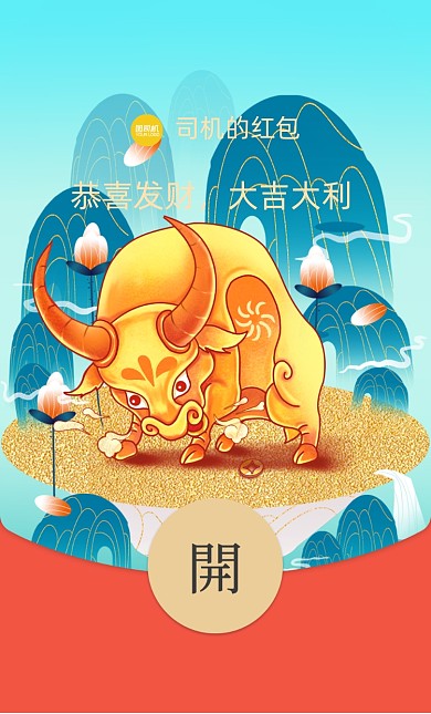 牛气冲天国潮插画微信红包封面