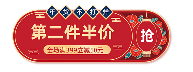 过年不打烊中国风折扣胶囊banner