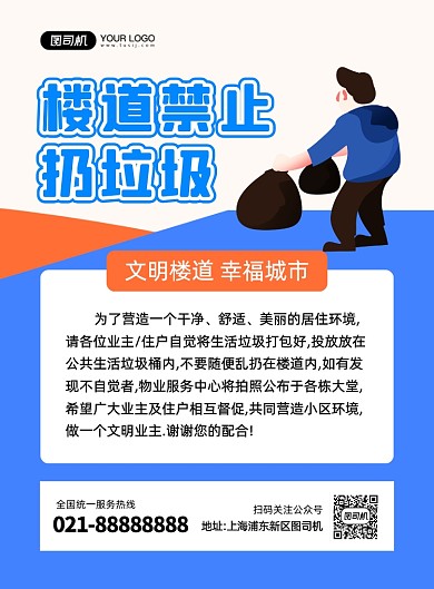 楼道禁止扔垃圾蓝色卡通印刷海报
