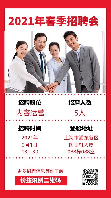 春季招聘会宣传实景图红色手机海报