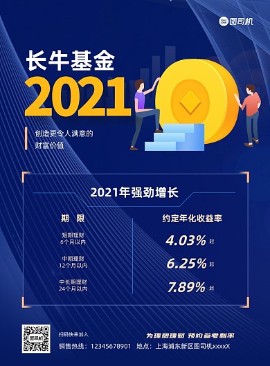 基金投资宣传蓝色印刷海报