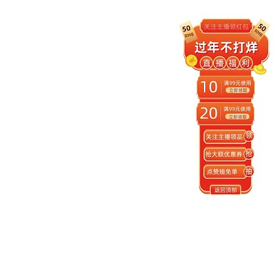 过年不打烊春节红色直播优惠券主图图标