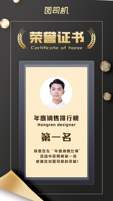 荣誉证书黑金简约大气翻页边框手机海报
