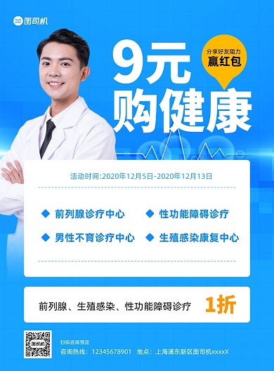 男性诊疗宣传蓝色印刷海报
