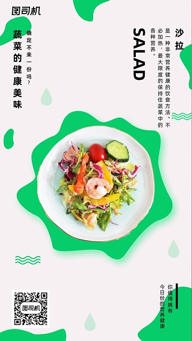 蔬菜沙拉创意清新几何手机海报