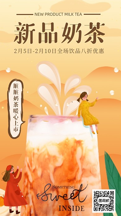 新品奶茶卡通插画手机还阿伯