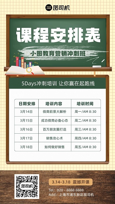 课程营销安排表黑板手机海报