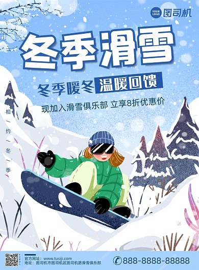 冬季滑雪蓝色插画风印刷海报