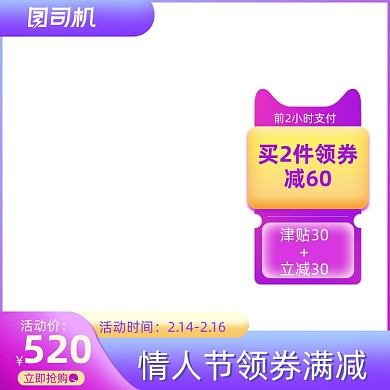 情人节蓝紫色渐变满减促销主图图标