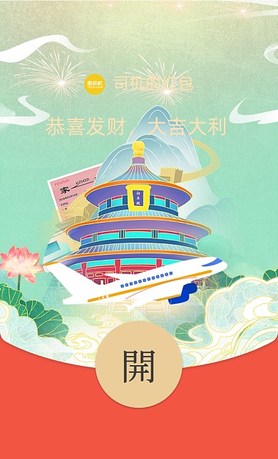 异地过年北京地标国潮插画微信红包封面