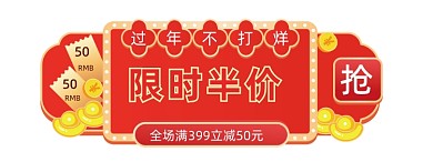 春节直播促销活动红色胶囊banner