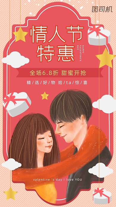 情人节营销活动清新浪漫插画手机海报