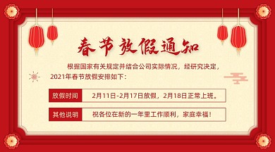 春节放假通知广告剪纸风banner