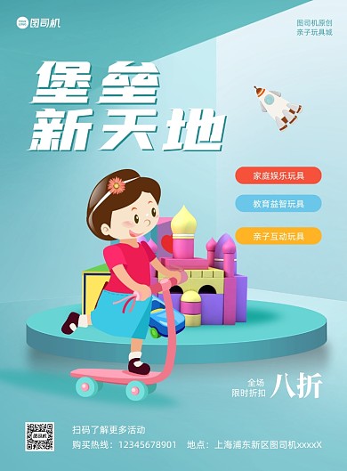 玩具促销绿色印刷海报