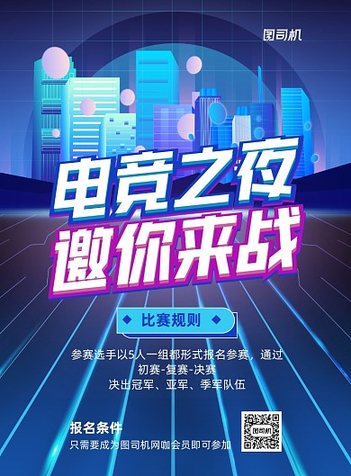 电竞比赛宣传蓝色印刷海报