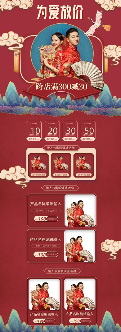 情人节214红色为爱放价PC端店铺首页