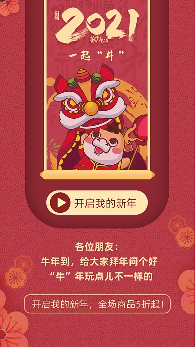 牛年喜庆红色中国风插画手机海报