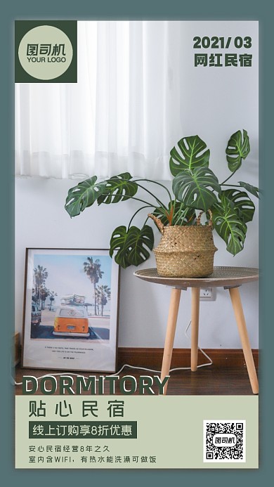 民宿简约几何特惠活动手机海报