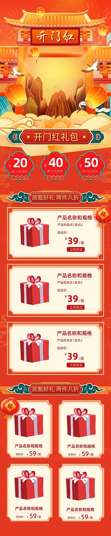 开门红红色喜庆春节手机端店铺首页
