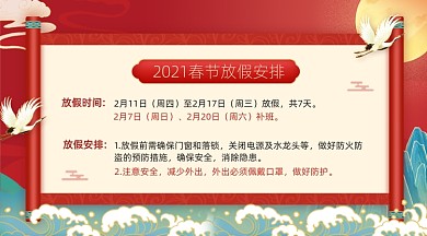 春节放假安排红色国潮广告banner