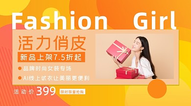 服装特惠渐变扁平手机海报横图