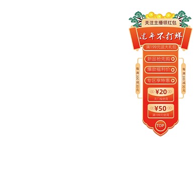 过年不打烊中国风直播优惠券主图图标