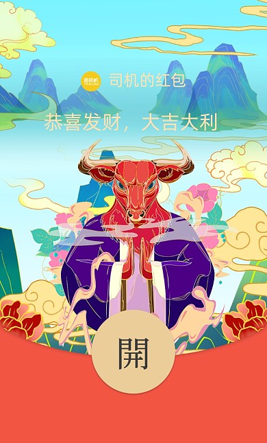牛来运转国潮插画微信红包封面