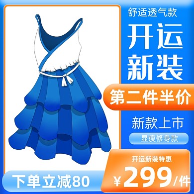 开运新装服饰促销活动通用主图