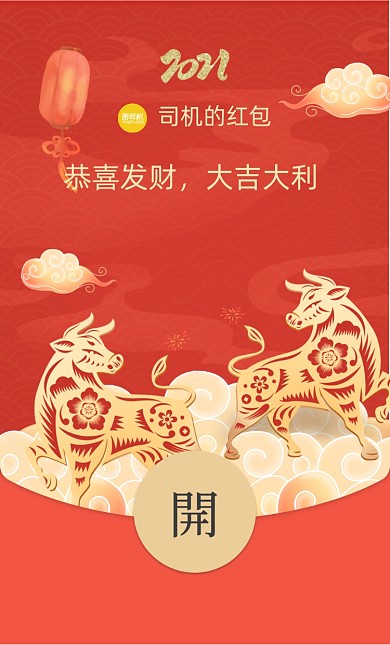 剪纸风金牛祥云金红微信红包封面