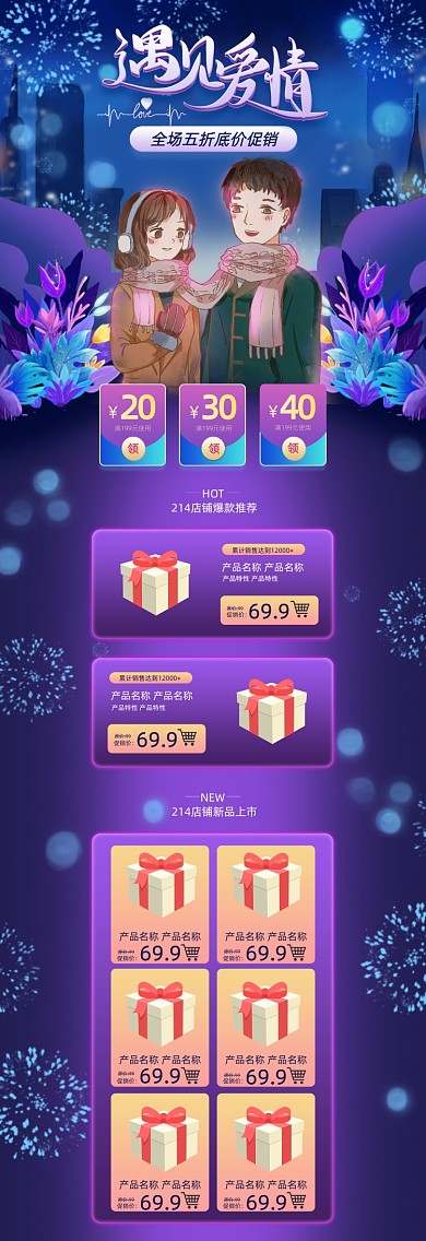 情人节214蓝色梦幻PC端店铺首页