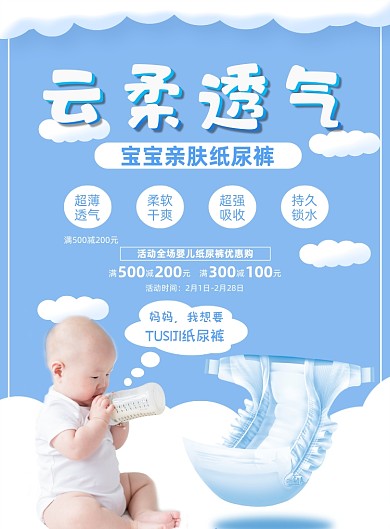 儿童纸尿裤蓝色简约清新印刷海报