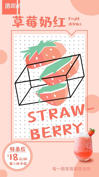 草莓饮品创意卡通插画手机海报