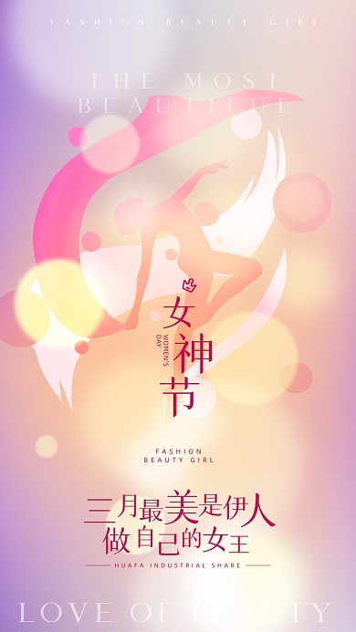 38妇女节唯美渐变手机海报