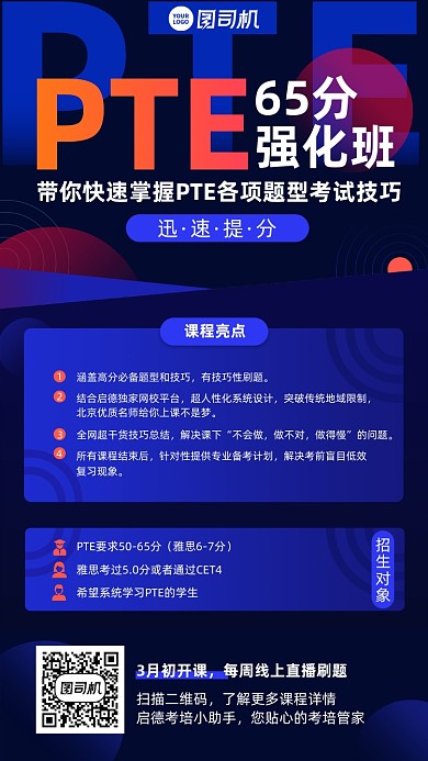 培训课程PTE强化班蓝色渐变手机海报