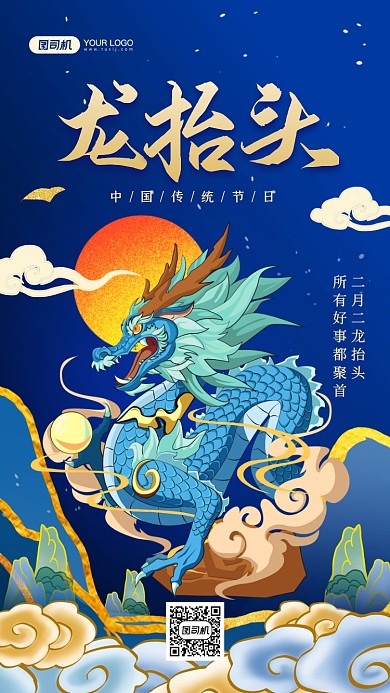 二月二龙抬头鎏金国风插画手机海报