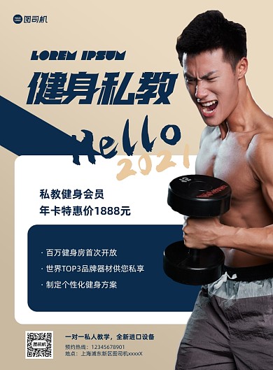 健身宣传促销黄色印刷海报