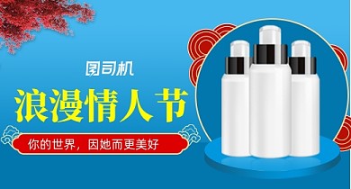 情人节蓝色渐变国潮化妆品钻展