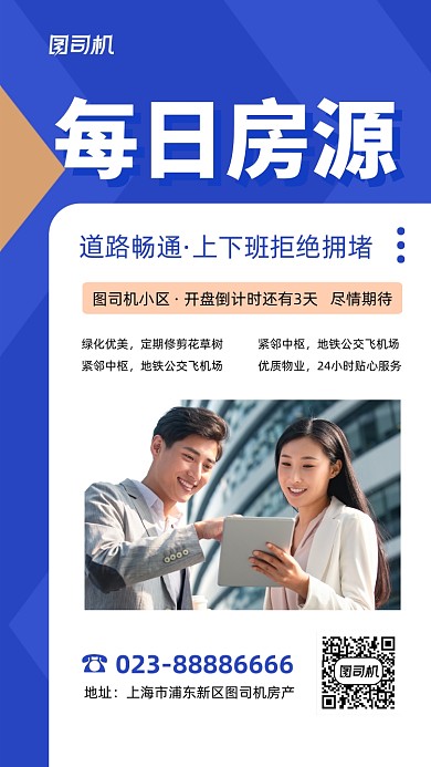 房源中介宣传实景图蓝色手机海报