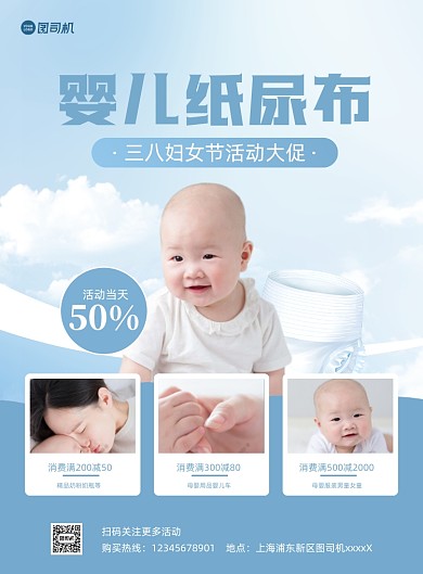 母婴用品宣传促销蓝色印刷海报