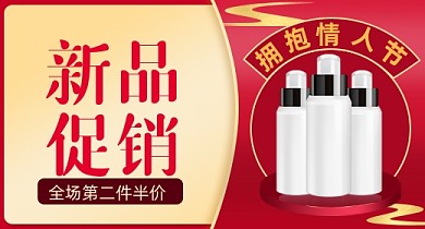 情人节化妆品红色PC端钻展