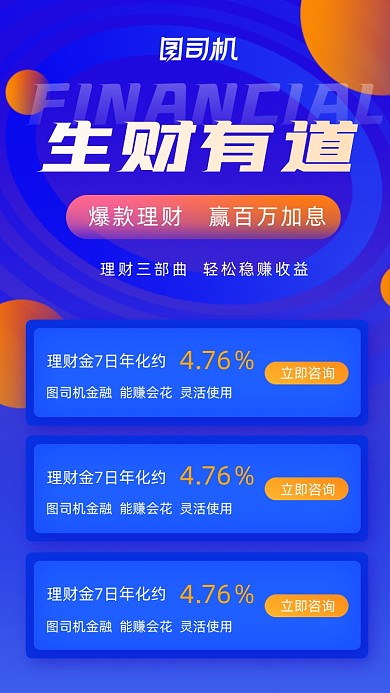 理财生财有道蓝色渐变手机海报