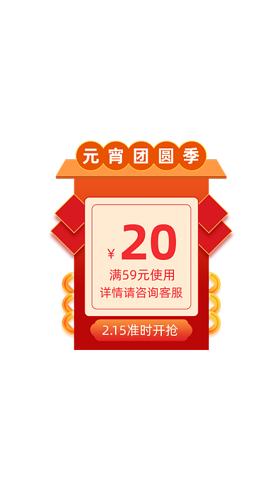 元宵节直播优惠券红色创意弹窗广告