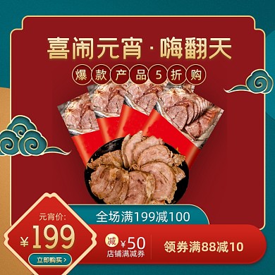 元宵节国潮中国风食品红色复古主图直通车