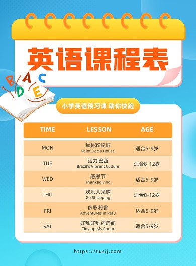 英语课程表宣传蓝色印刷海报