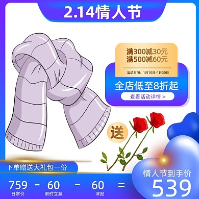 情人节214男女服饰促销活动主图直通车