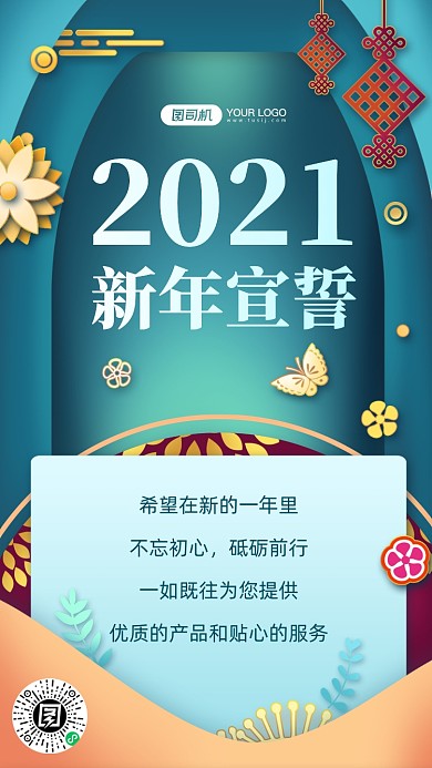 新年愿望贺卡剪纸风手机海报