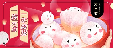 正月十五元宵节吃汤圆公众号首图