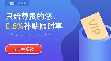 蓝色金融投资理财VIP会员广告banner